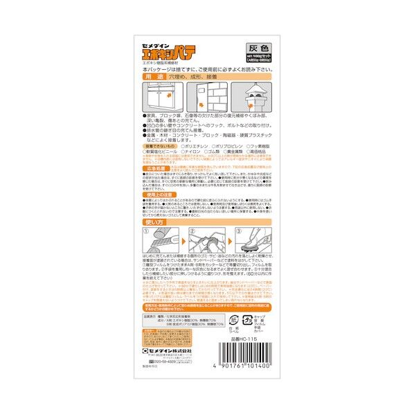 セメダイン エポキシパテ P100g HC-115 1本