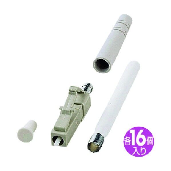 サンワサプライ LCコネクタ 2mm用 HKB-LC2-16 1点...