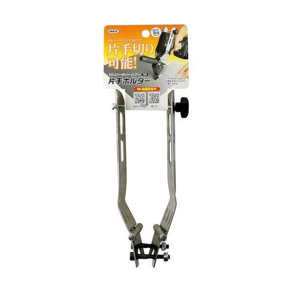MKK HI・ロータリーシアー 片手切用ホルダー HRS-2   1点
