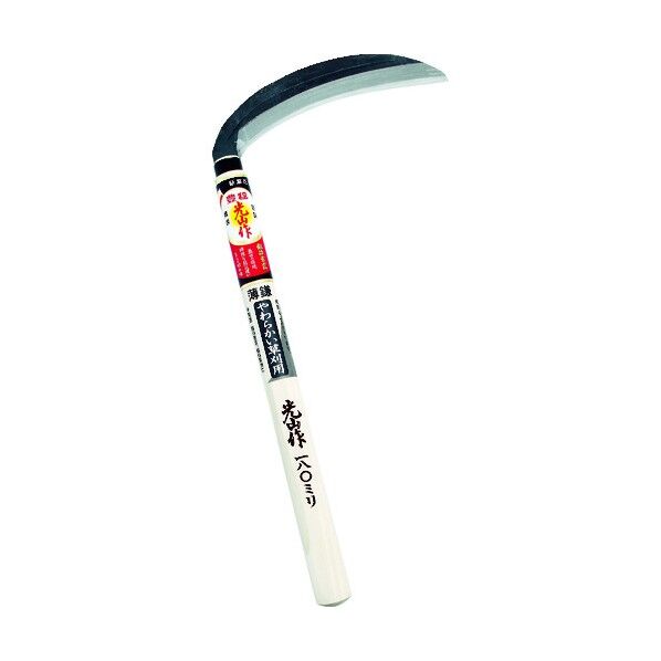 光山作 片刃薄鎌 (左用)