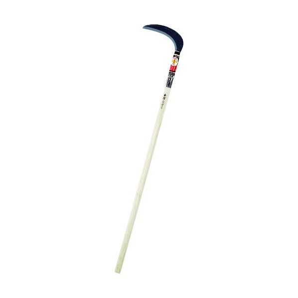 光山作 長柄刈払鎌