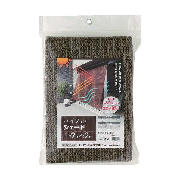 ハイスルーシェード