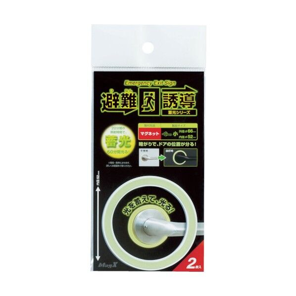 非常誘導標示マグネット(鉄製ドア用)