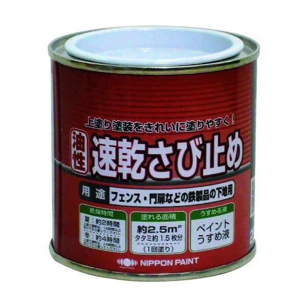 ニュー油性速乾さび止め