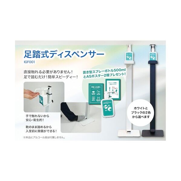 足踏みディスペンサー(ブラック) IGF001-01 1点