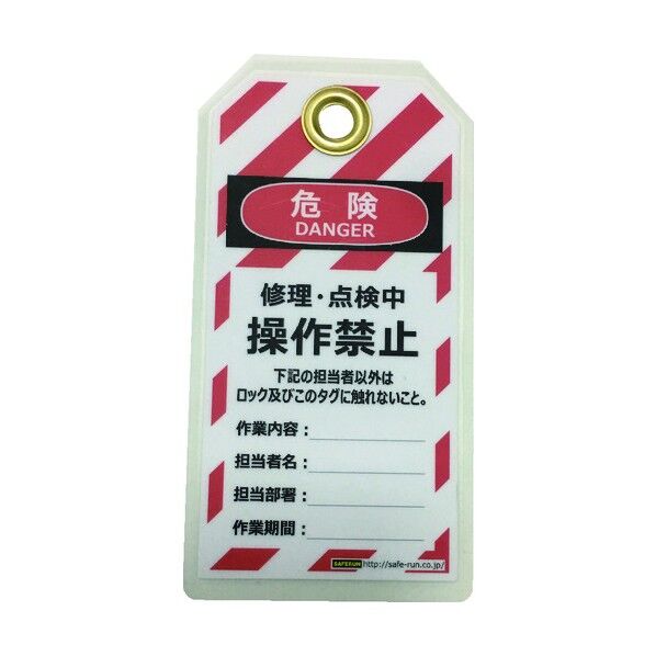 タグアウト用吊タグ