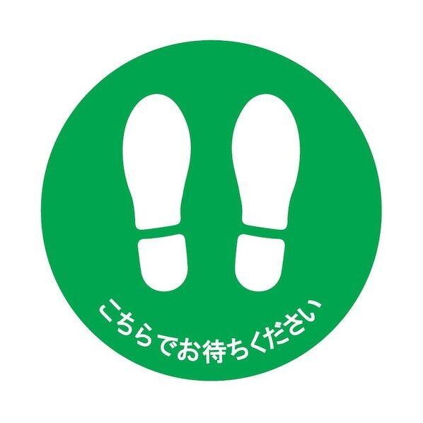 フロア誘導ステッカー　足型+こちらでお待ちください