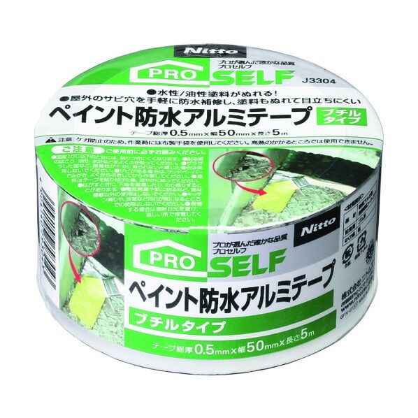 ペイント防水アルミテープ
