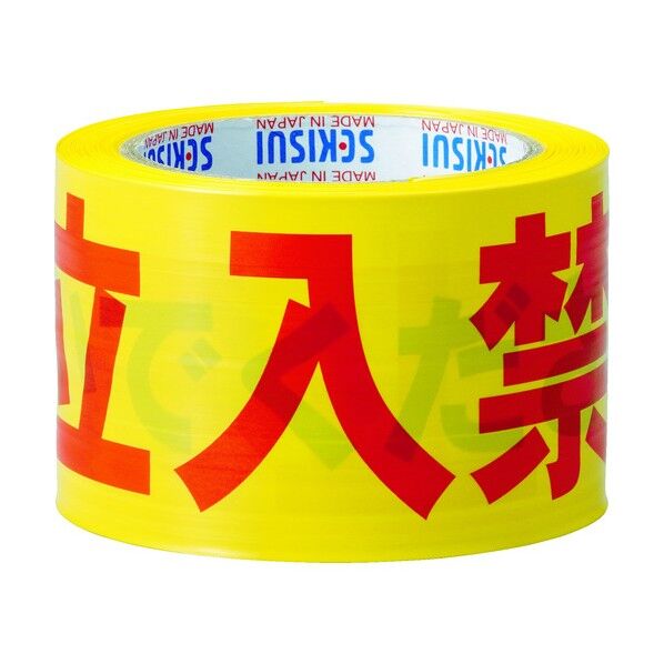 積水 標識テープ70mmX50m黄・赤・黒立入禁止 109 x 106 x 73 mm J5M2302...