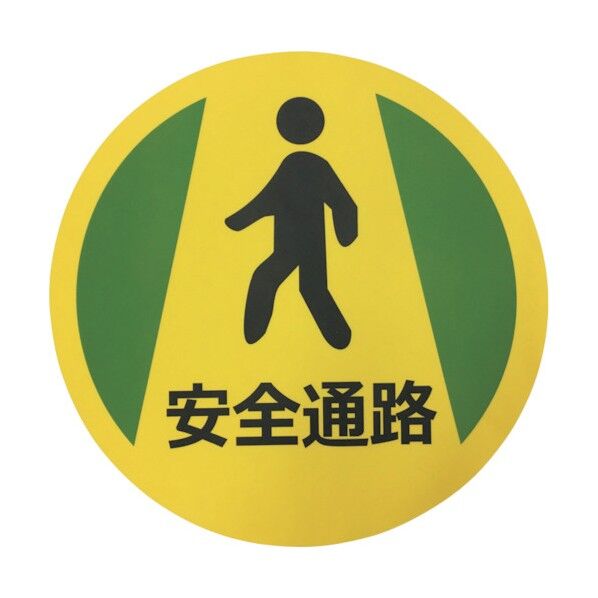 路面標示ステッカー(表面マットタイプ)丸型 直径φ400mm 安全通路 J7010 1点