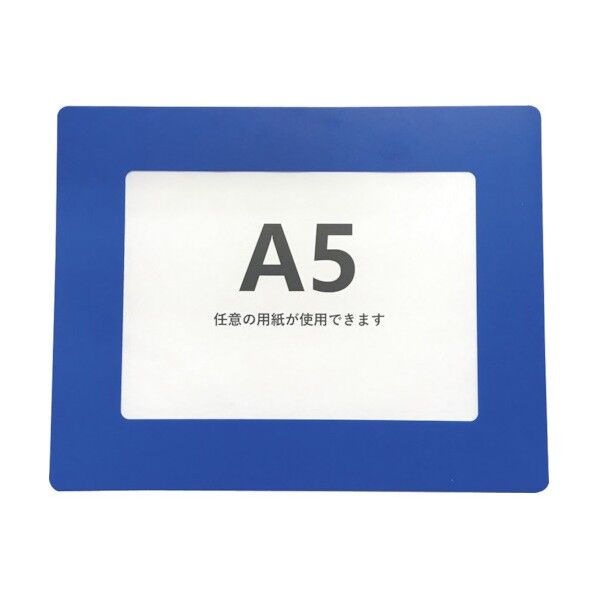 セーフラン安全用品 路面区画表示板(A5)ブルー 青 A5用フレーム 裏面両面テープ J0067 1点