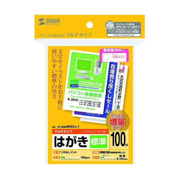 サンワサプライ マルチはがき・標準(増量) JP-DHKMT01N-1 1点