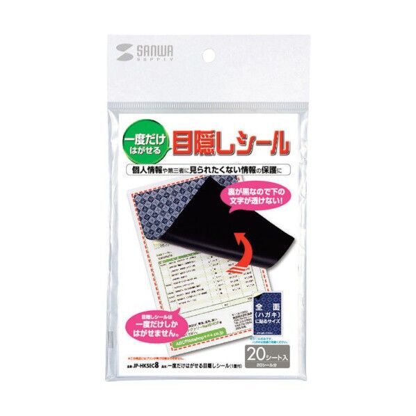 ＳＡＮＷＡ　一度だけはがせる目隠しシール JP-HKSEC8