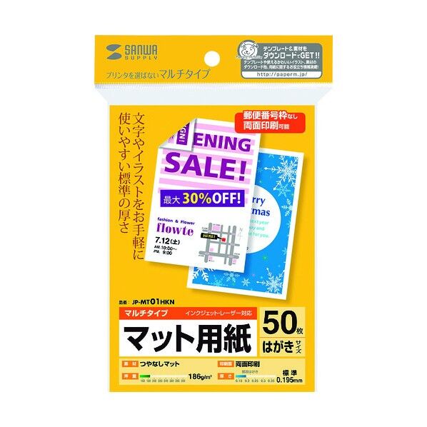 サンワサプライ マルチはがきサイズカード・標準 JP-MT01HKN 1点