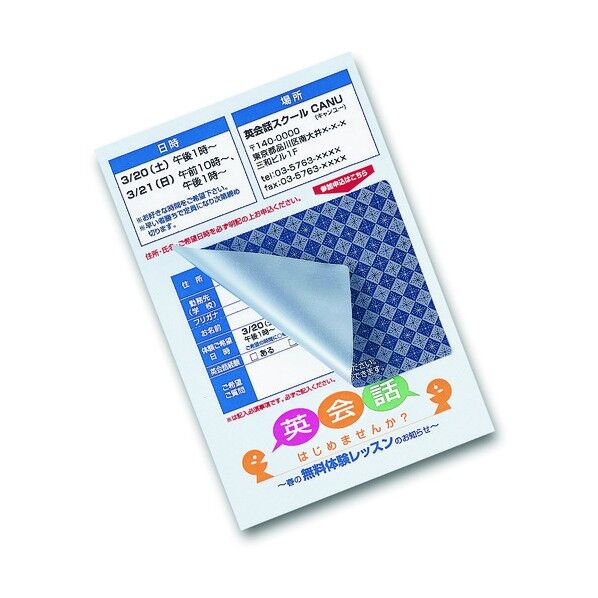 貼り直しができる目隠しシール(2面付)