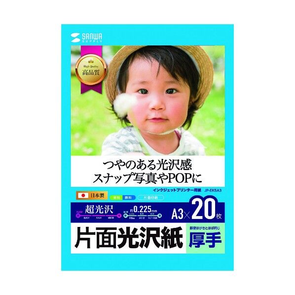 サンワサプライ インクジェット写真用紙・厚手 JP-EK5A3 1点...