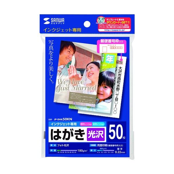 サンワサプライ インクジェット光沢はがき JP-DHK50KN 1点