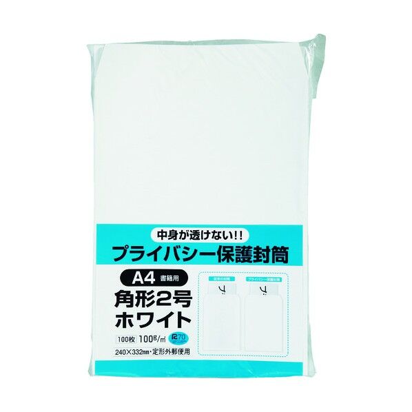 プライバシー保護封筒