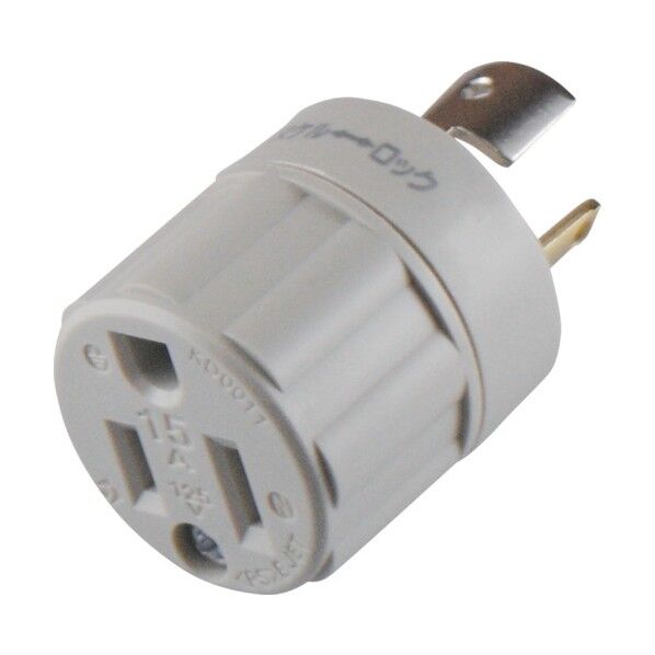 電機 アダプター 引掛形→平刃形 白 接地2P15A125V