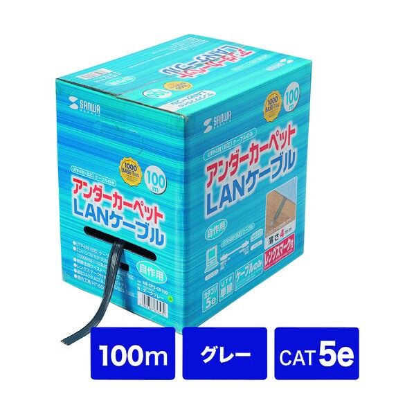 アンダーカーペットLANケーブルのみ100m
