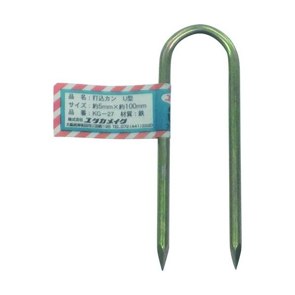 ユタカ 金具打込カンU型5φ×100mm KG-27 1...