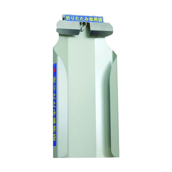 折リタタミ傘用カサ袋ホルダー
