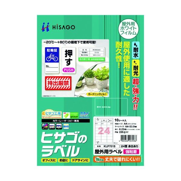 屋外用ラベル 強粘着