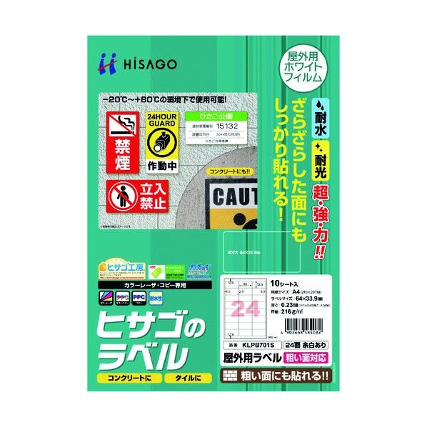 屋外用ラベル 粗い面対応