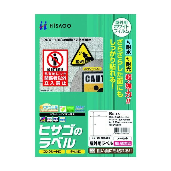 屋外用ラベル 粗い面対応