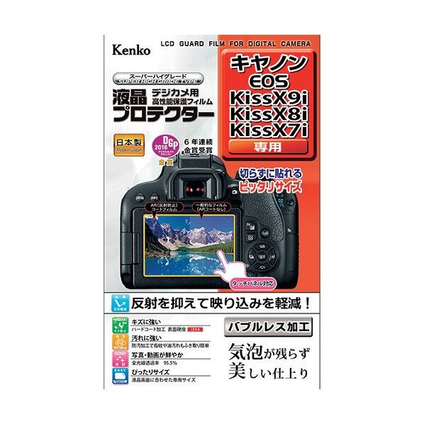 液晶保護フィルム ニコン Dシリーズ用 KLP-ND5600 1点