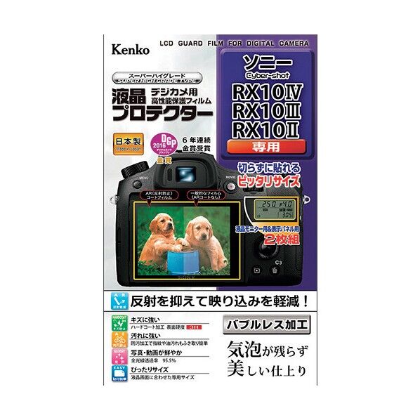 ケンコー・トキナー 液晶保護フィルム フジ GFXシリーズ用 KLP-FGFX50S 1点