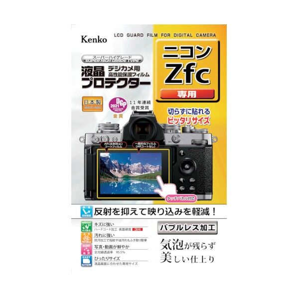 ケンコー・トキナー 液晶保護フィルム ニコン Zシリーズ用 KLP-NZFC 1点...