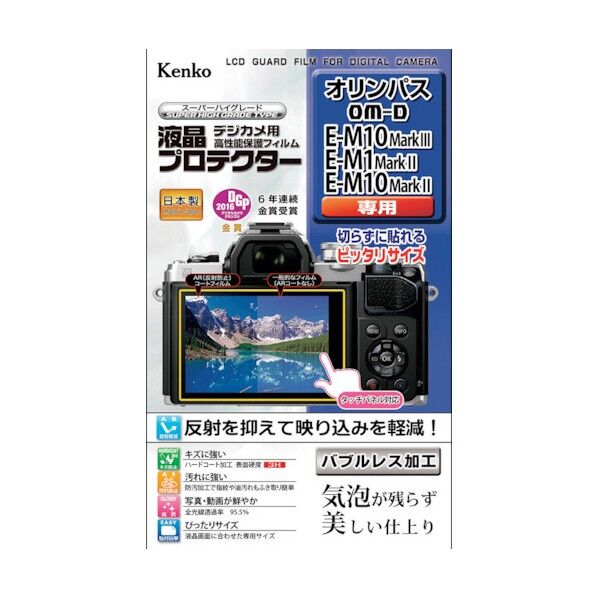 液晶保護フィルム オリンパス E-Mシリーズ用 KLP-OEM10M3 1点