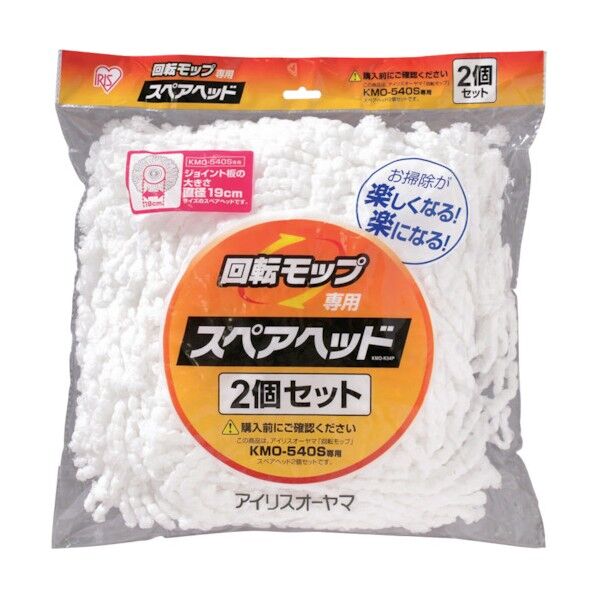 回転モップ用スペアヘッド KMO-K54P 2枚