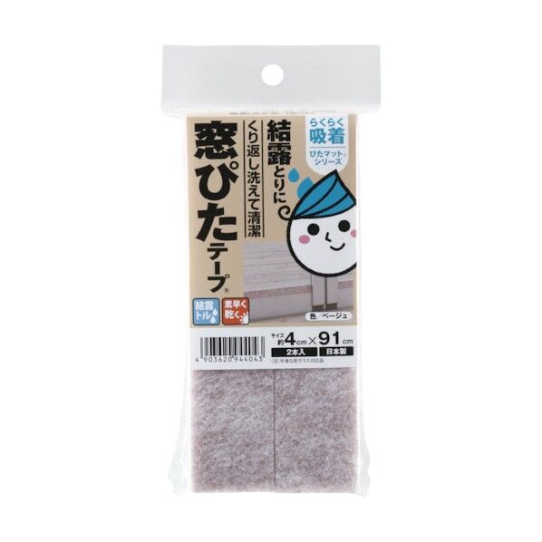 窓ぴたテープ