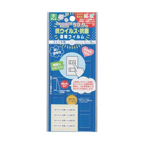 抗ウイルス・抗菌透明フィルム