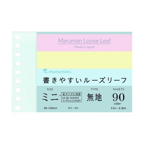 マルマン書きやすいルーズリーフミニ