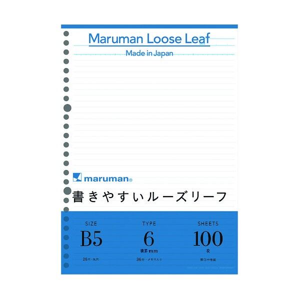 書きやすいルーズリーフ