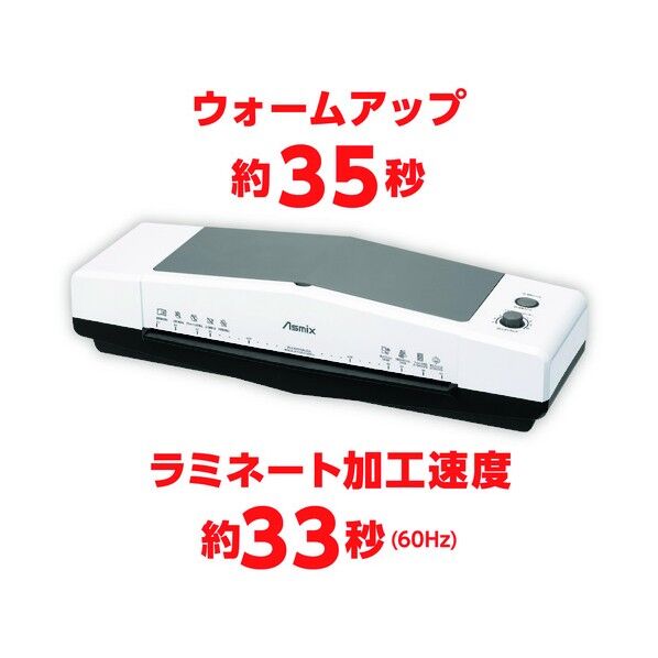 アスカ(Asmix) L410A3 アスカ 4ローラーラミネーター ｜短納期 - 通販