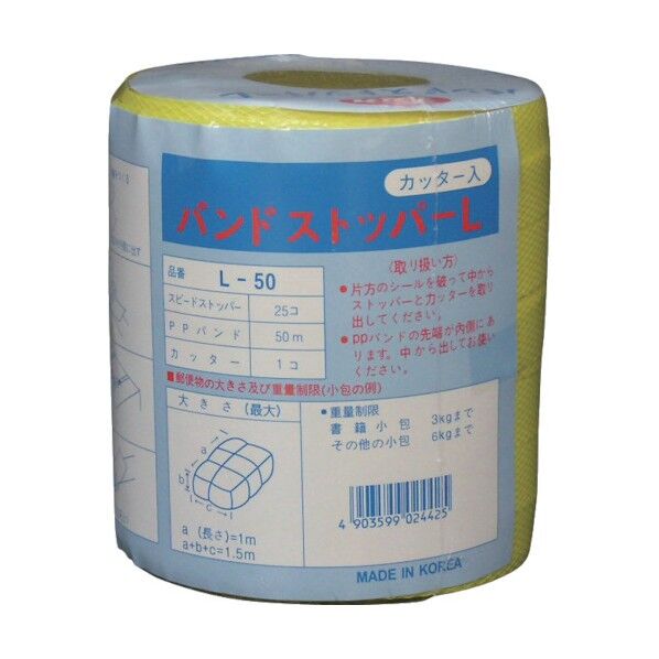 ユタカメイク PPバンドストッパーセット15.5mm×50m L50 1点...