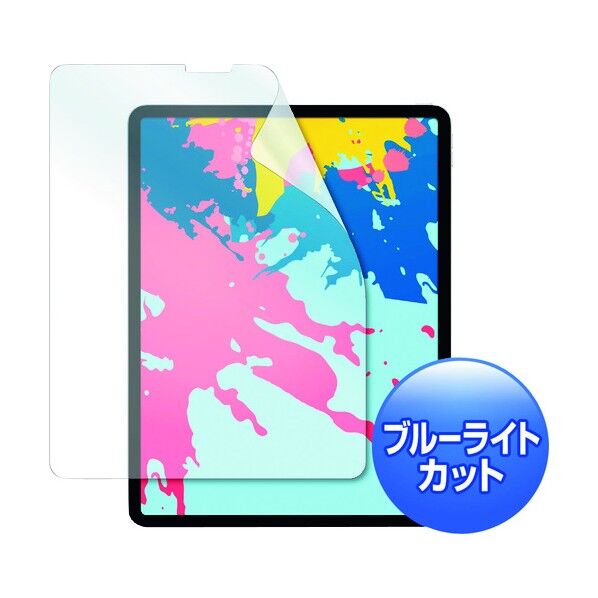 サンワサプライ Apple 12.9インチiPad Pro 2018用ブルーライトカット液晶保護指紋防止光沢フィルム LCD-IPAD11BC 1点
