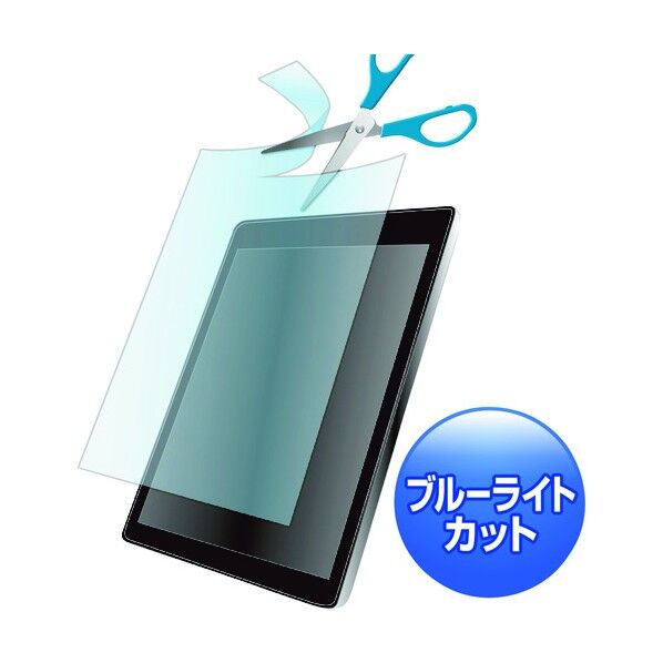 12.5型対応フリーカットタイプブルーライトカット液晶保護指
