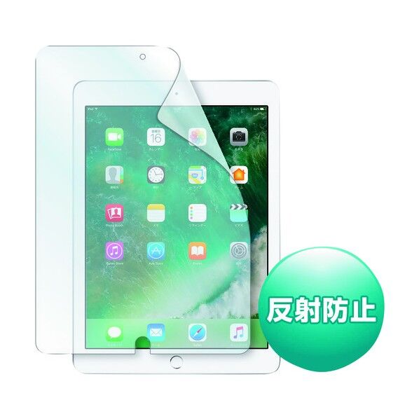 サンワサプライ Apple9.7インチiPad2017用液晶保護反射防止フィル LCD-IPAD8 1点