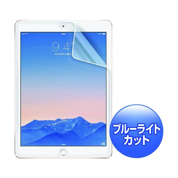 iPadAir2用ブルーライトカット液晶保護指紋防止光沢