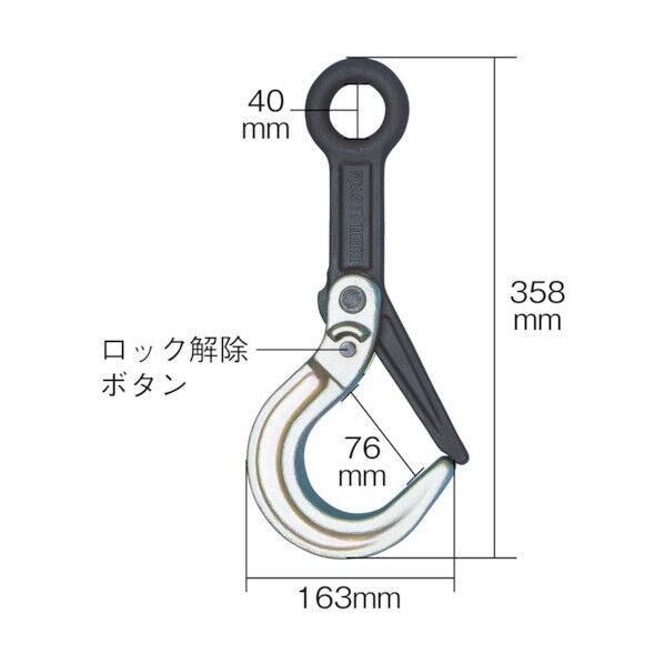 HHHラッチロック式フック3t(鉄製)