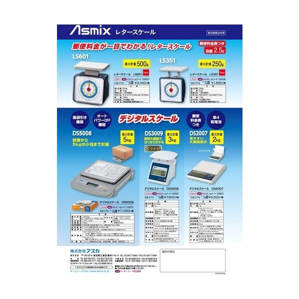 アスカ レタースケール LS351 1台