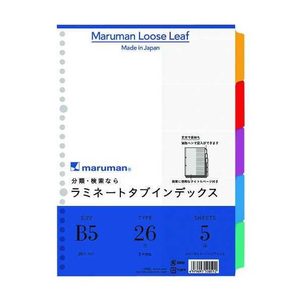 ラミネートタブインデックス