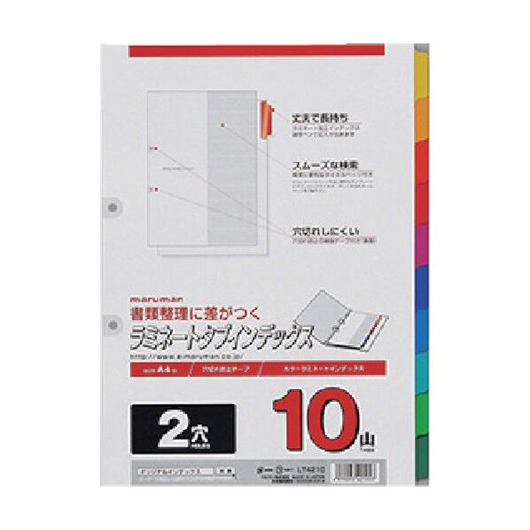 A4ラミタブ見出し2穴10山