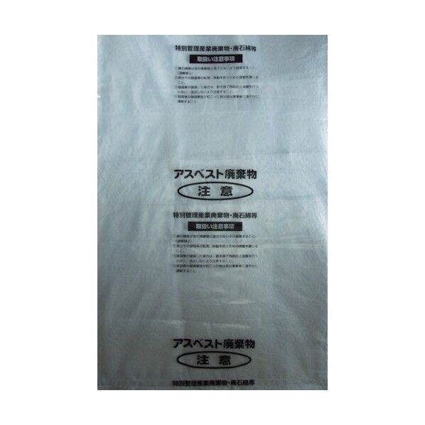 アスベスト回収袋