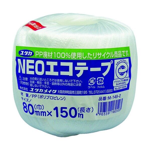 荷造り紐NEOエコテープ80mm巾×150mホワイト